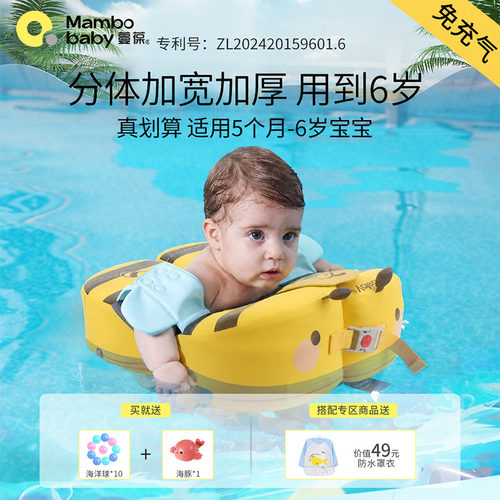 5个月-6岁分体式腋下圈下颚挡水