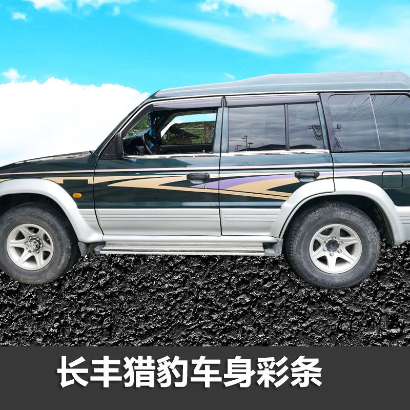 帕杰罗彩条拉花个性车贴