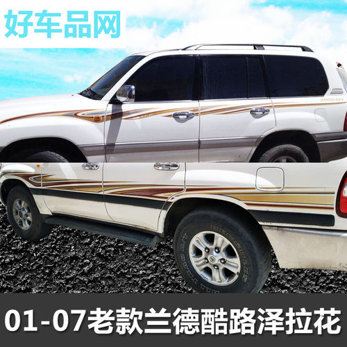 98-07款陆地巡洋舰LC100贴纸老兰德酷路泽车身彩条 贴纸拉花贴花