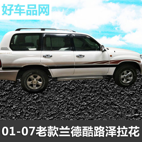 02-05兰德酷路泽车身拉花 丰田陆地巡洋舰LC100车贴彩条改装专用
