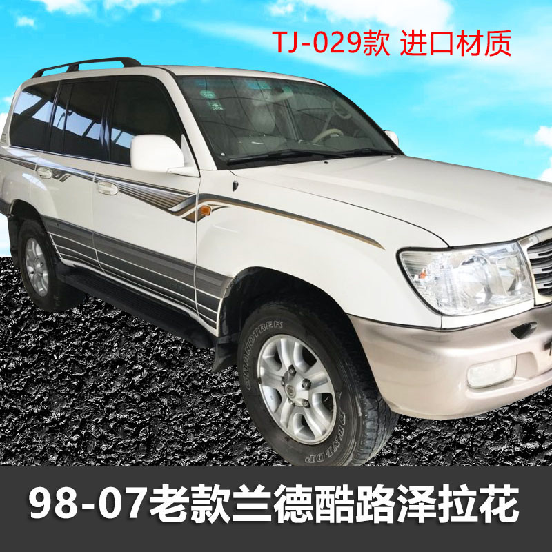 陆地巡洋舰彩条个性车贴