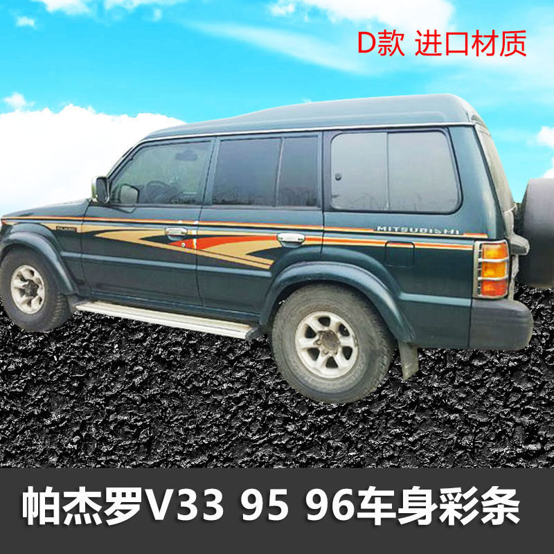 帕杰罗彩条拉花个性车贴