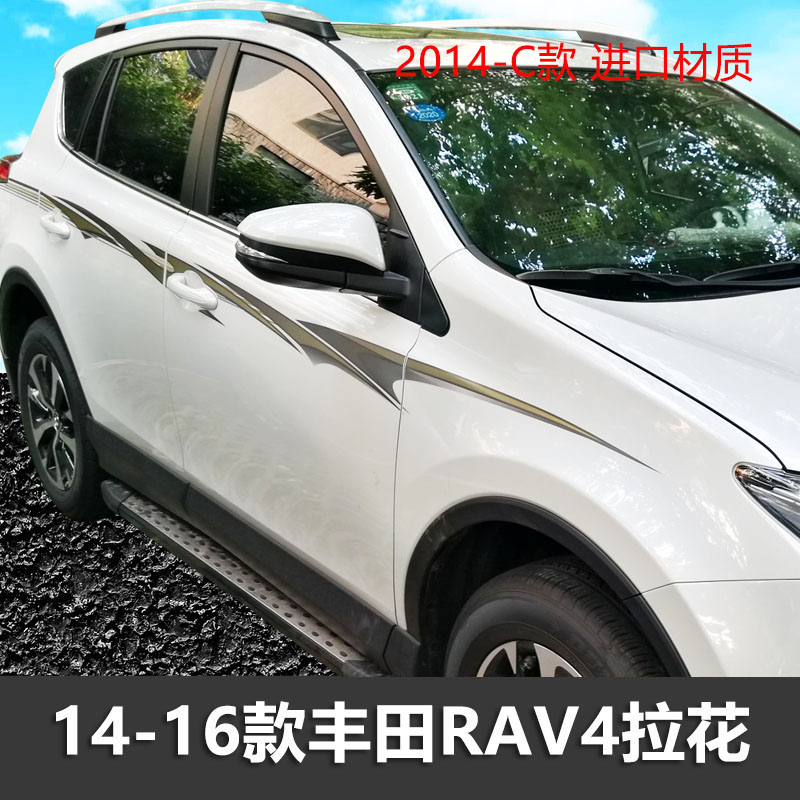 rav4彩条拉花RV4个性车贴