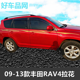丰田新RAV4车贴 老款RAV4专车专用拉花 荣放车身腰线贴纸改装彩条
