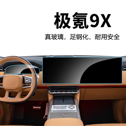 极氪9X中控屏钢化膜25-26款