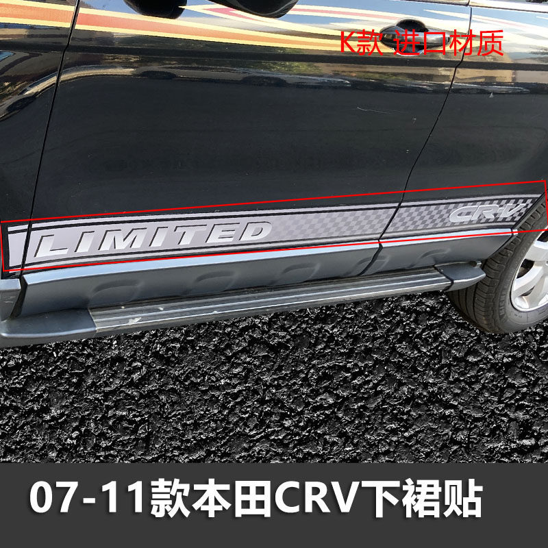 CRV车身彩条拉花个性车贴