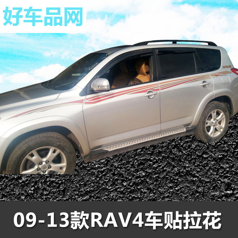 09-12款RAV4专用车身彩条 汽车改装拉花装饰腰线车贴纸备胎贴