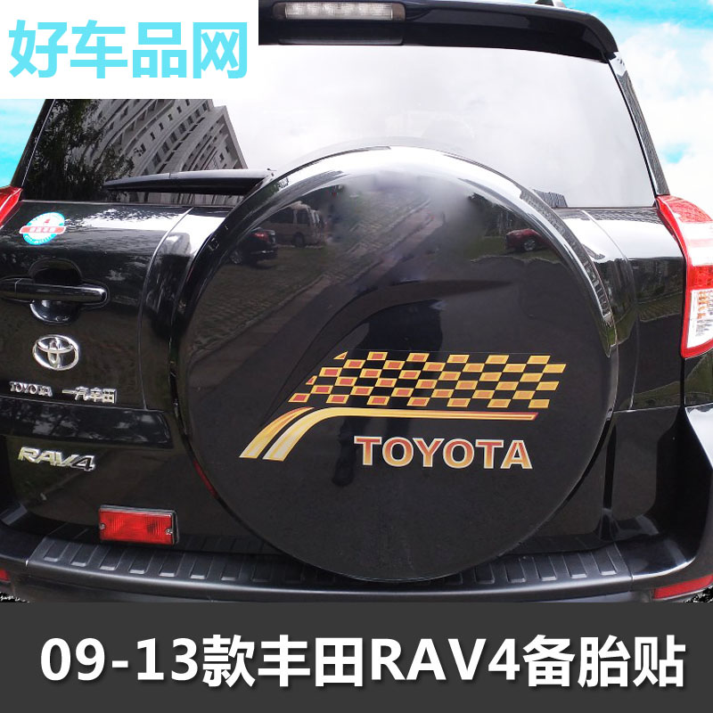 适用于09款新款rav4后备胎罩彩条
