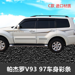 帕杰罗V93 V97车身拉花专用车贴装饰贴纸创意彩条个性腰线改装