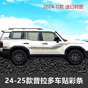 24-25款霸道PRADO车身个性车贴拉花创意贴纸普拉多改装腰线装饰彩