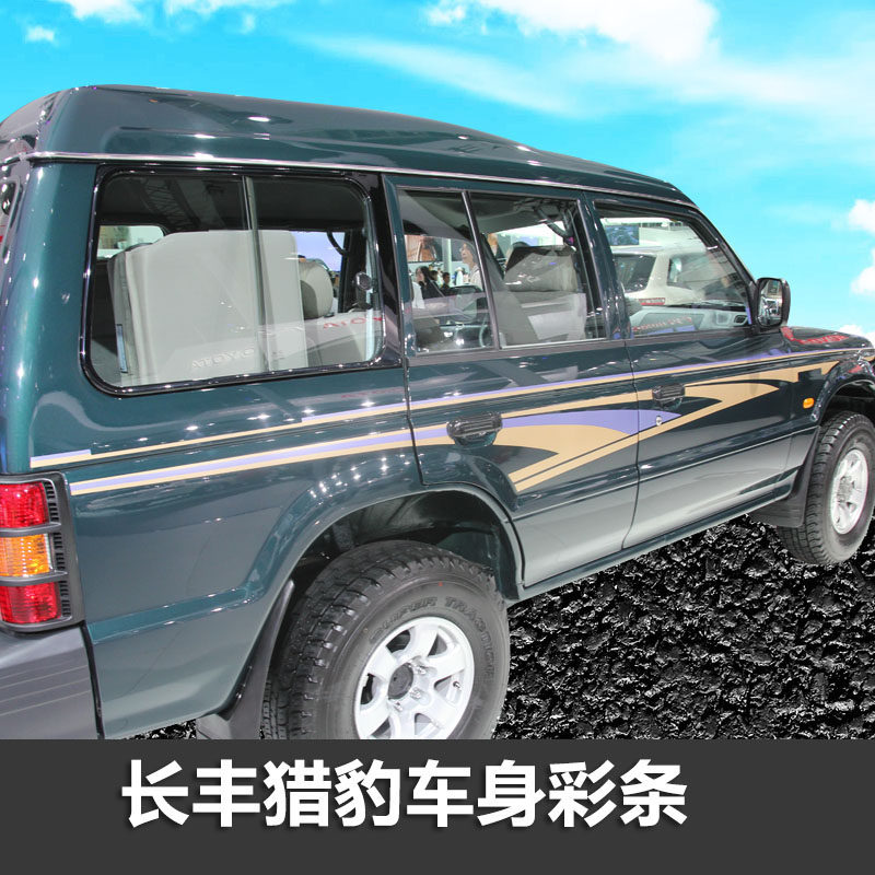 帕杰罗彩条拉花个性车贴