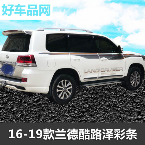 兰德酷路泽车身彩条贴纸