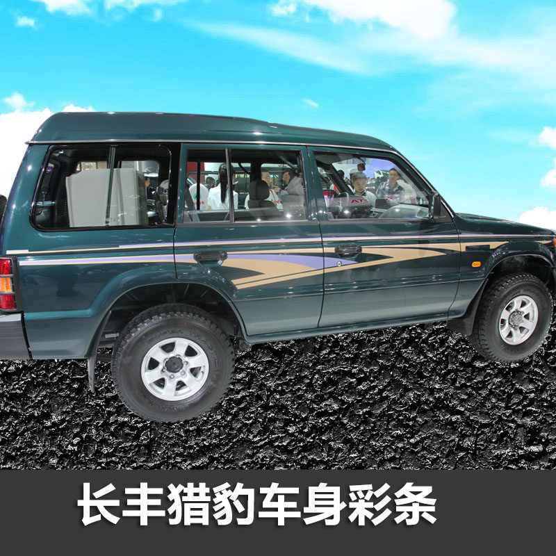 帕杰罗彩条拉花个性车贴