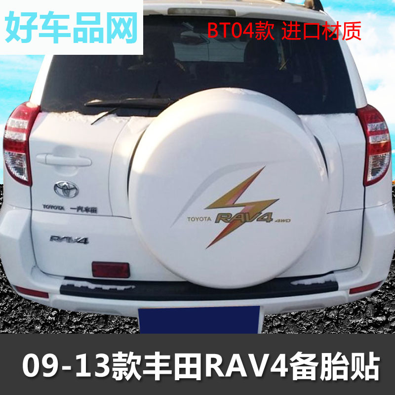 专用丰田rav4备胎贴纸汽车改装