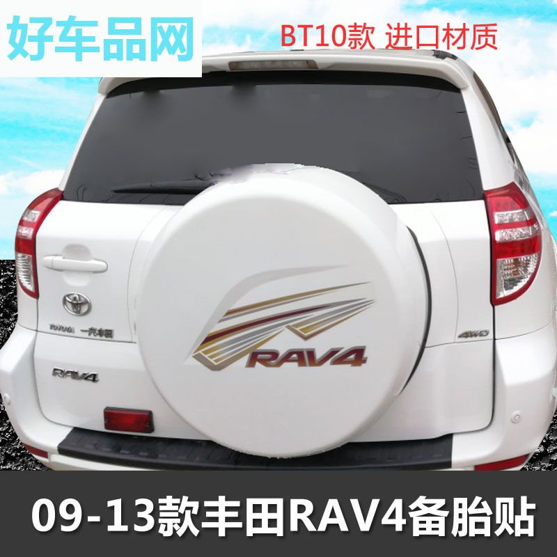 丰田rav4拉花个性腰线专用车贴