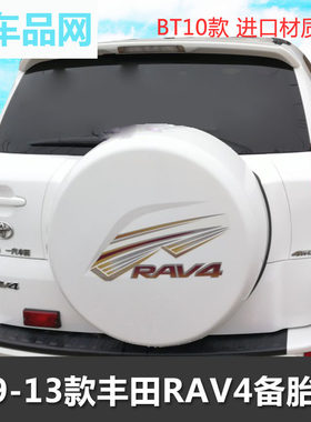 丰田rav4拉花个性腰线专用车贴