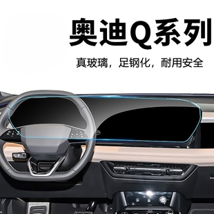 Q6L中控导航仪表钢化膜车载屏幕内饰膜 适用奥迪Q2