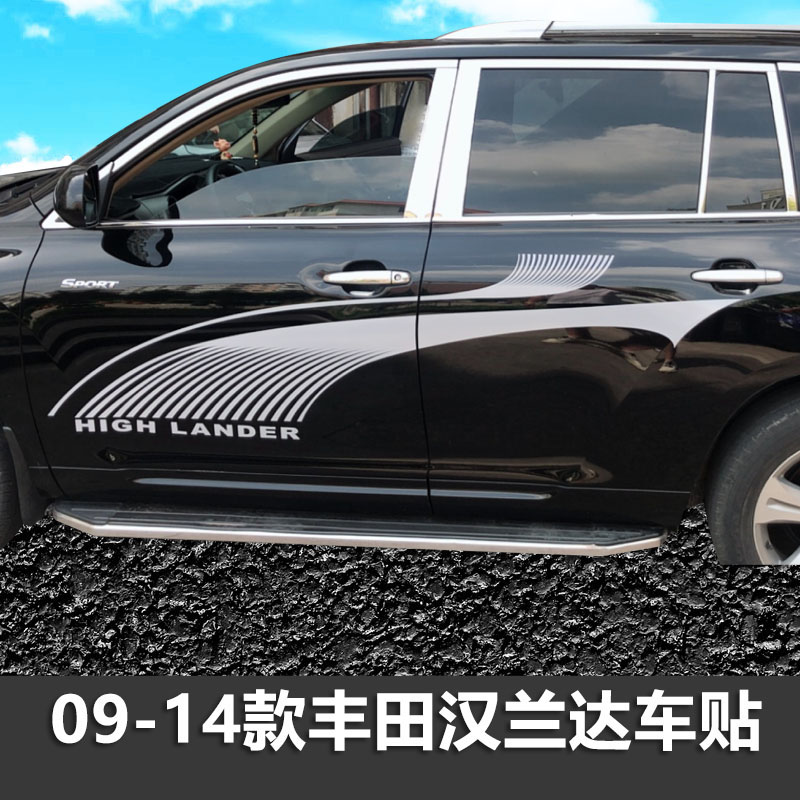 汉兰达彩条拉花个性车贴