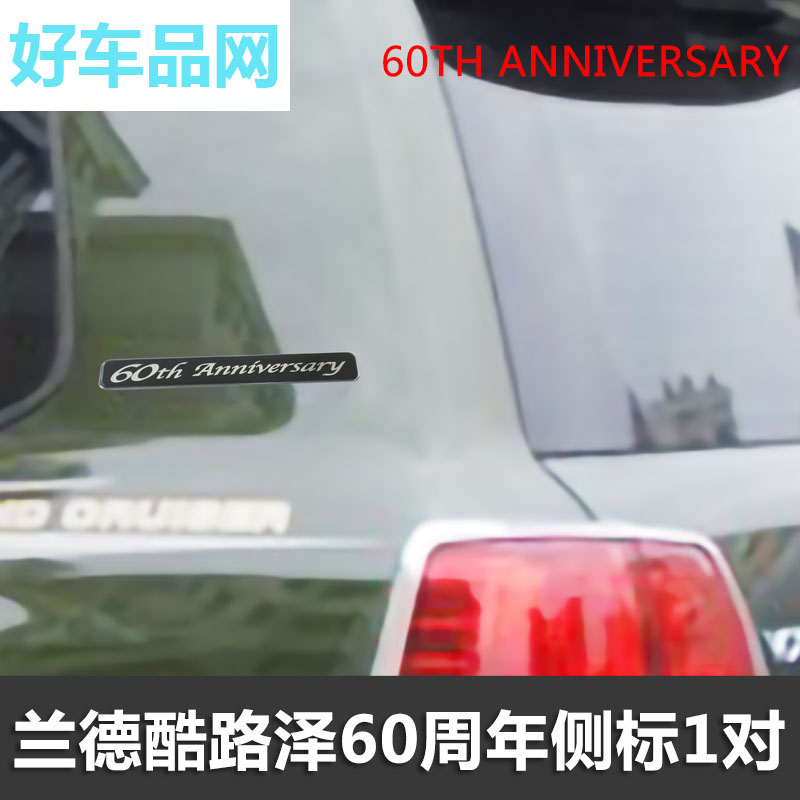 兰德酷路泽60周年纪念车标陆地巡洋舰改装专用叶子板装饰车身侧标