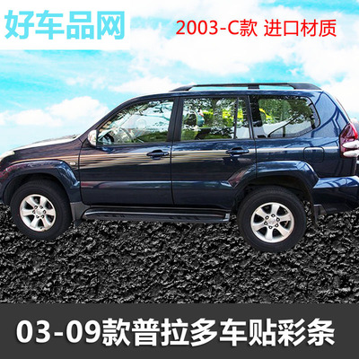 丰田3400彩条 98-03普拉多 霸道FJ90 LC90车身贴纸 拉花腰线专用