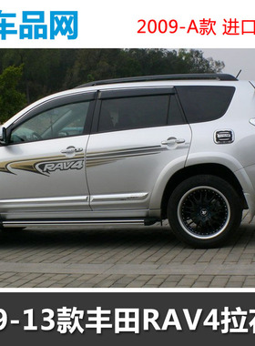 09丰田老款RAV4车贴拉花贴纸 rv4专用车身腰线彩条贴花 改装贴画