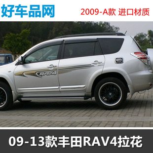 改装 rv4专用车身腰线彩条贴花 贴画 RAV4车贴拉花贴纸 09丰田老款