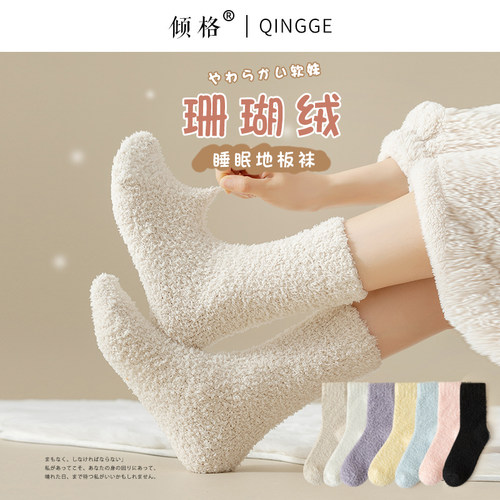 加厚保暖情侣珊瑚绒居家中筒袜