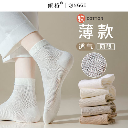 吸汗透气女棉网眼薄款中筒袜短袜