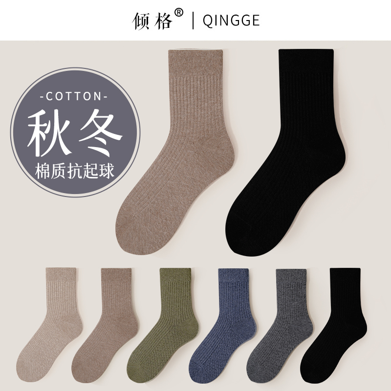 保暖男士棉质吸汗透气中筒袜纯色
