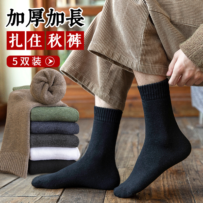 袜子男中筒毛巾长袜秋冬季加绒加厚保暖纯棉冬款黑色男士长筒冬天