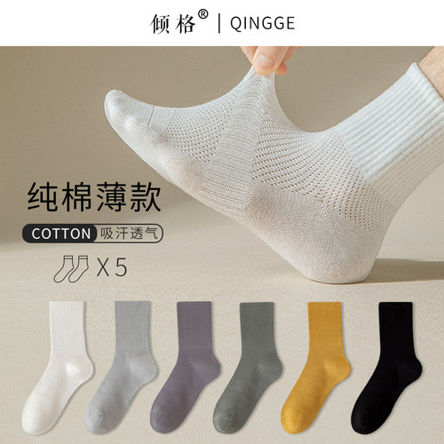 网眼透气男棉袜中筒袜