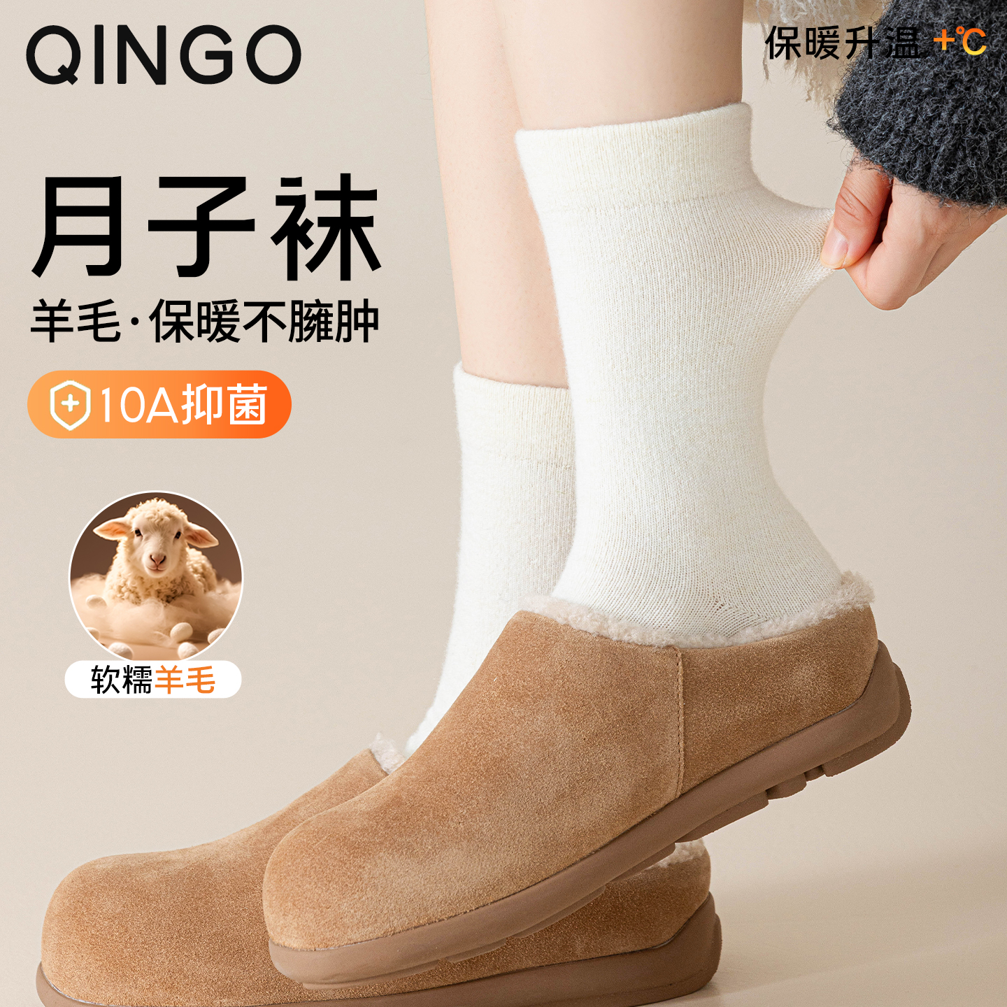 羊毛无骨松口月子袜防臭加厚保暖