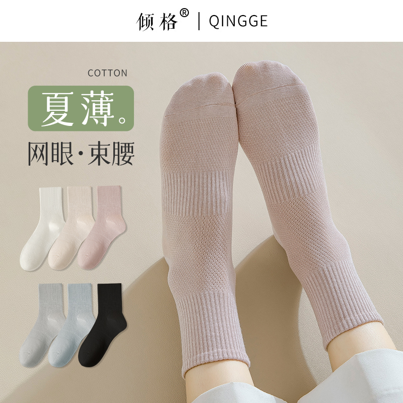 白色袜子女夏季薄款防臭吸汗透气纯色中筒袜运动网眼高筒无骨长袜