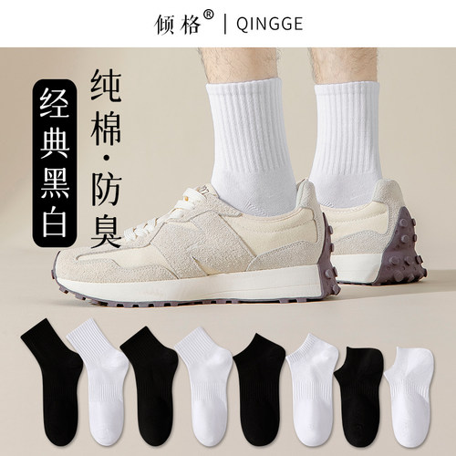吸汗透气男士棉运动中筒袜黑白