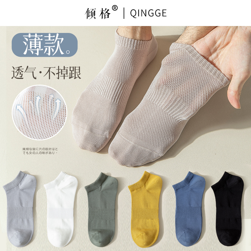 夏季网眼薄款透气运动纯色男短袜