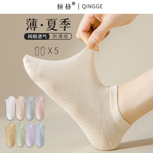 马卡龙色透气夏季女网眼短袜