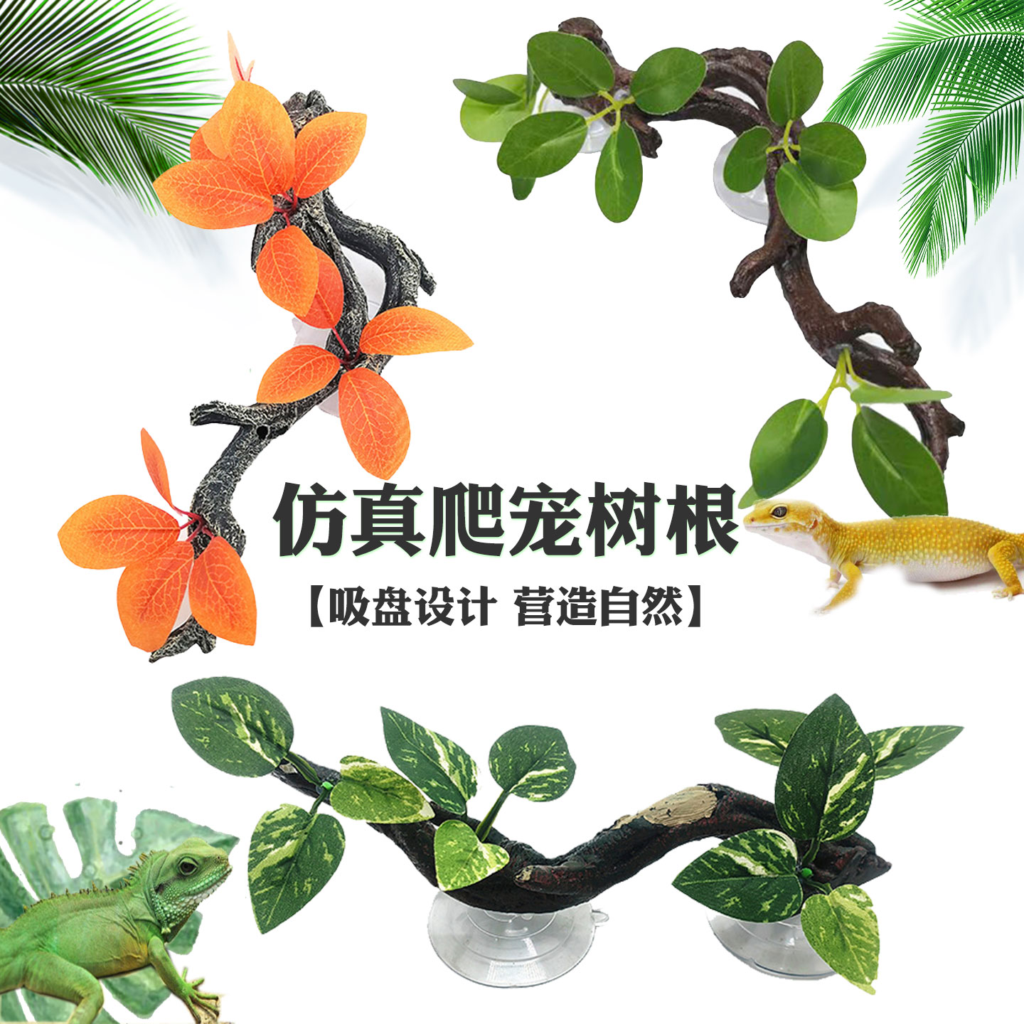 爬虫植物藤条蜥蜴蛇沉木叶鱼缸造景装饰仿真植物树脂藤曼树藤