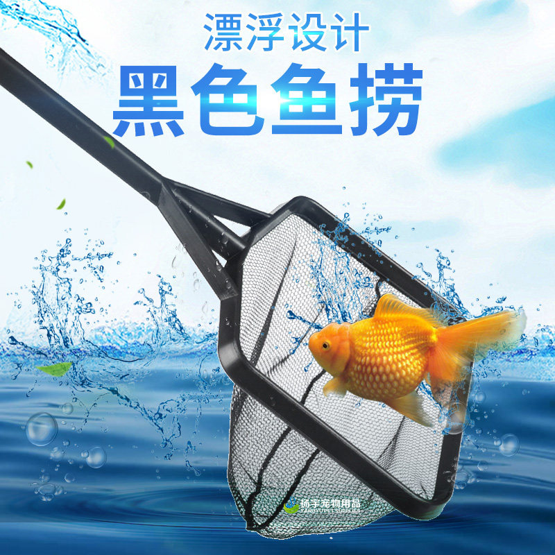 鱼缸鱼捞水族箱捞鱼网兜方形鱼捞手抄鱼网金鱼观赏鱼渔捞黑色鱼捞