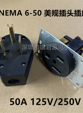 50A大功率美式插头插座NEMA6-50R美标电源插头发电机组防松插头