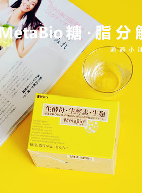 三生丸Metabio生酵素分解糖脂