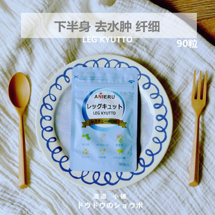 腿精养成日本ANIERU LEG KYUTTO修腿去水肿苗条纤长细腿 下半身
