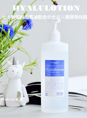 新版 日本银座美容院cellpro神经酰胺高保湿爽肤水化妆水500ml