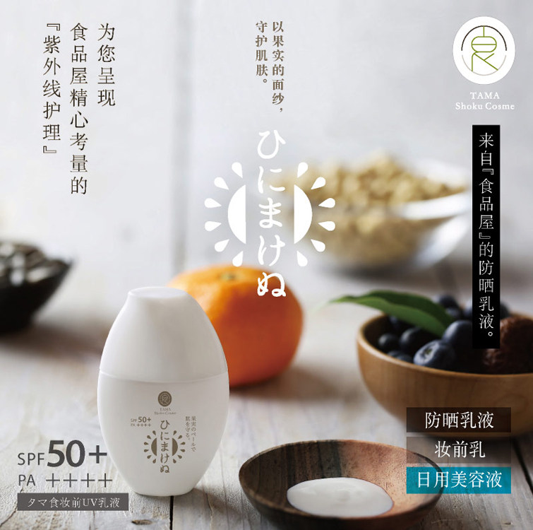 授权  用了不止5个日本食品屋TAMA植物防晒霜SPF50 孕妇儿童