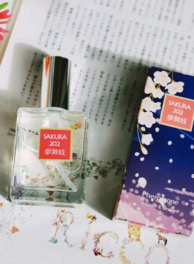 SAKURA202夢舞妓妩媚魅力香水