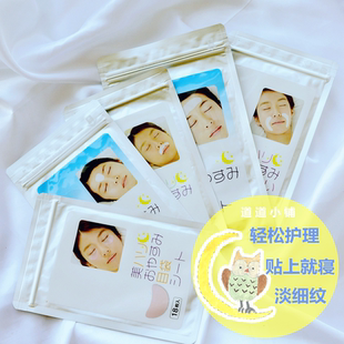 日本去除法令纹川字纹淡化抬头纹皱眉眉间贴睡觉防皱眉去纹面膜