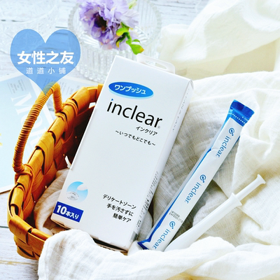 日本inclear女性私处护理凝胶