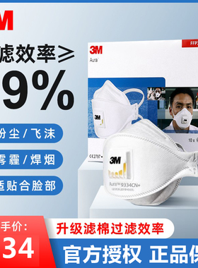 3M 9334CN+口罩防尘防雾霾PM2.5防油烟金属烟FFP3防护口罩舒适款