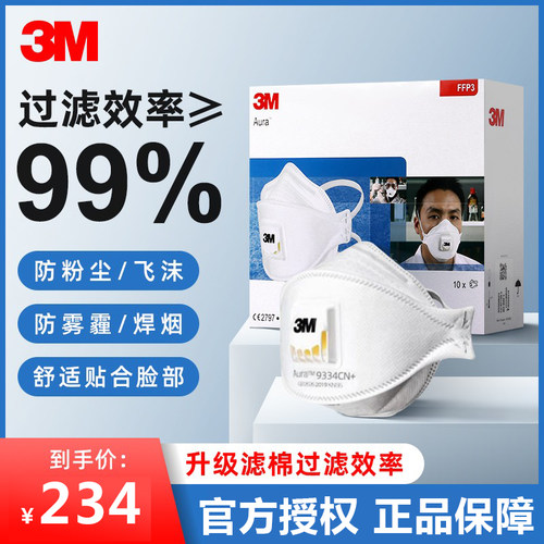 3m9334口罩防尘防油烟ffp3