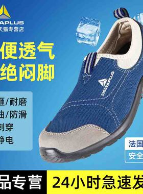 代尔塔劳保鞋男透气轻便防臭钢头防砸防刺穿一脚蹬工作安全鞋夏季