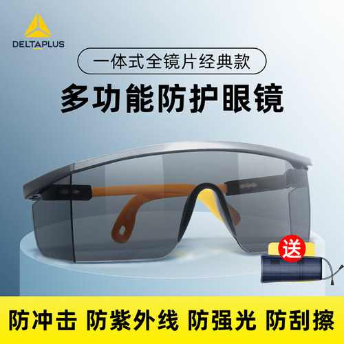代尔塔护目镜防冲击防飞溅防尘